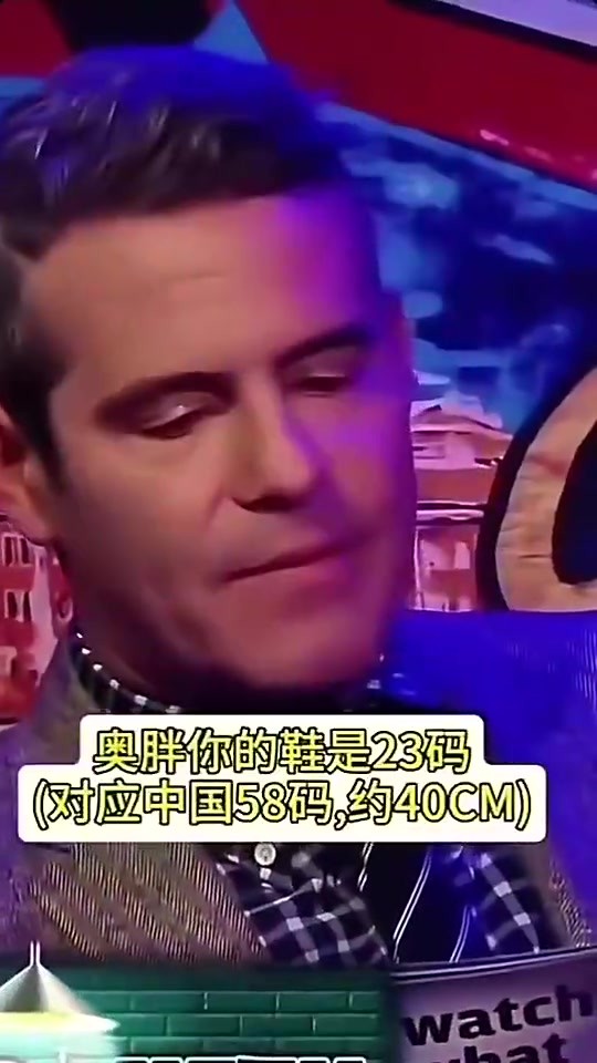 好家伙!主持人问奥胖🍆有多长,奥胖直接用鞋子比划🙊
