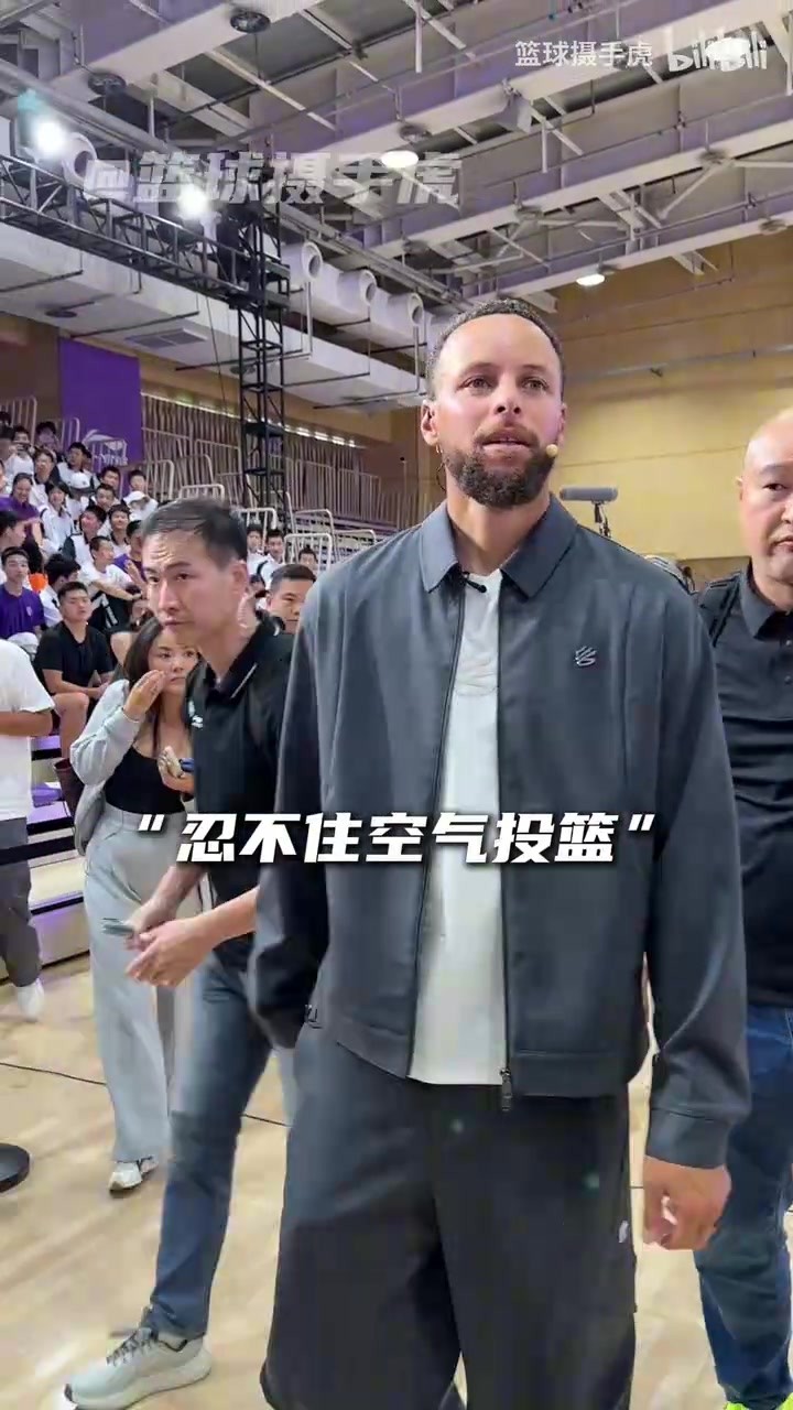库里去清华附中当体育老师了,同学们太激动太热情啦😆